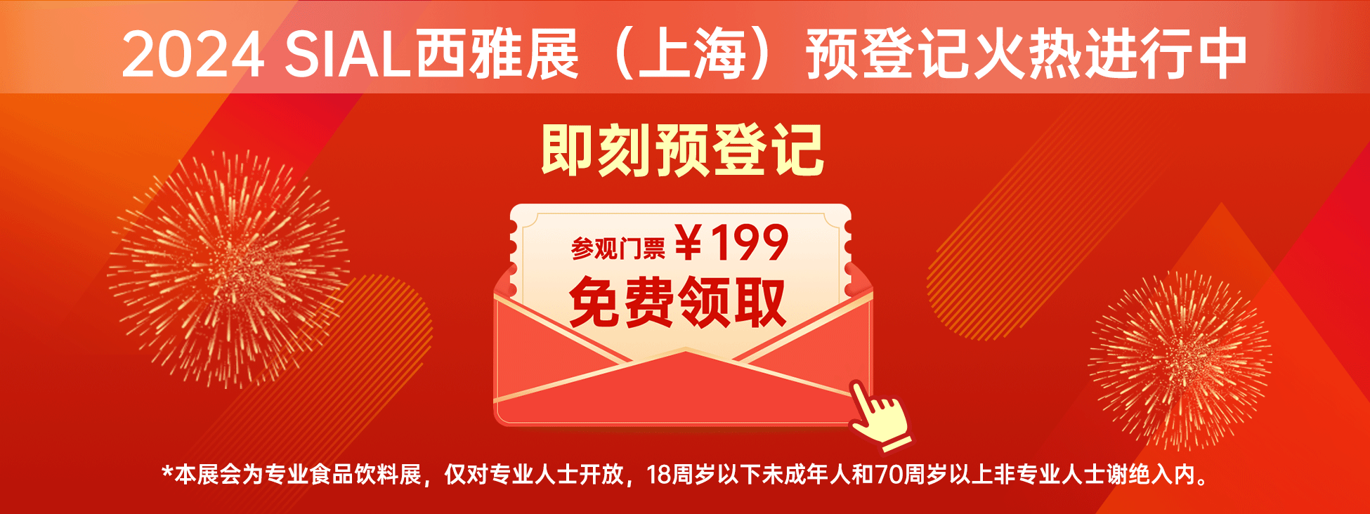 免費(fèi)領(lǐng)取199參觀門(mén)票