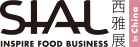 SIAL 西雅國際食品和飲料展覽會（上海）
