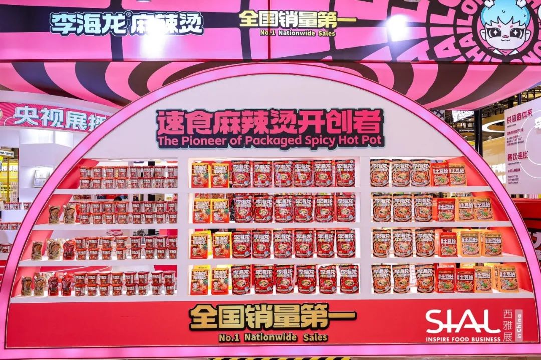 SIAL西雅國際食品展