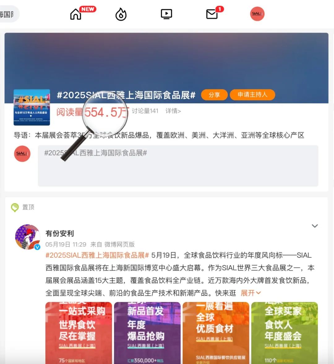 SIAL西雅國際食品展