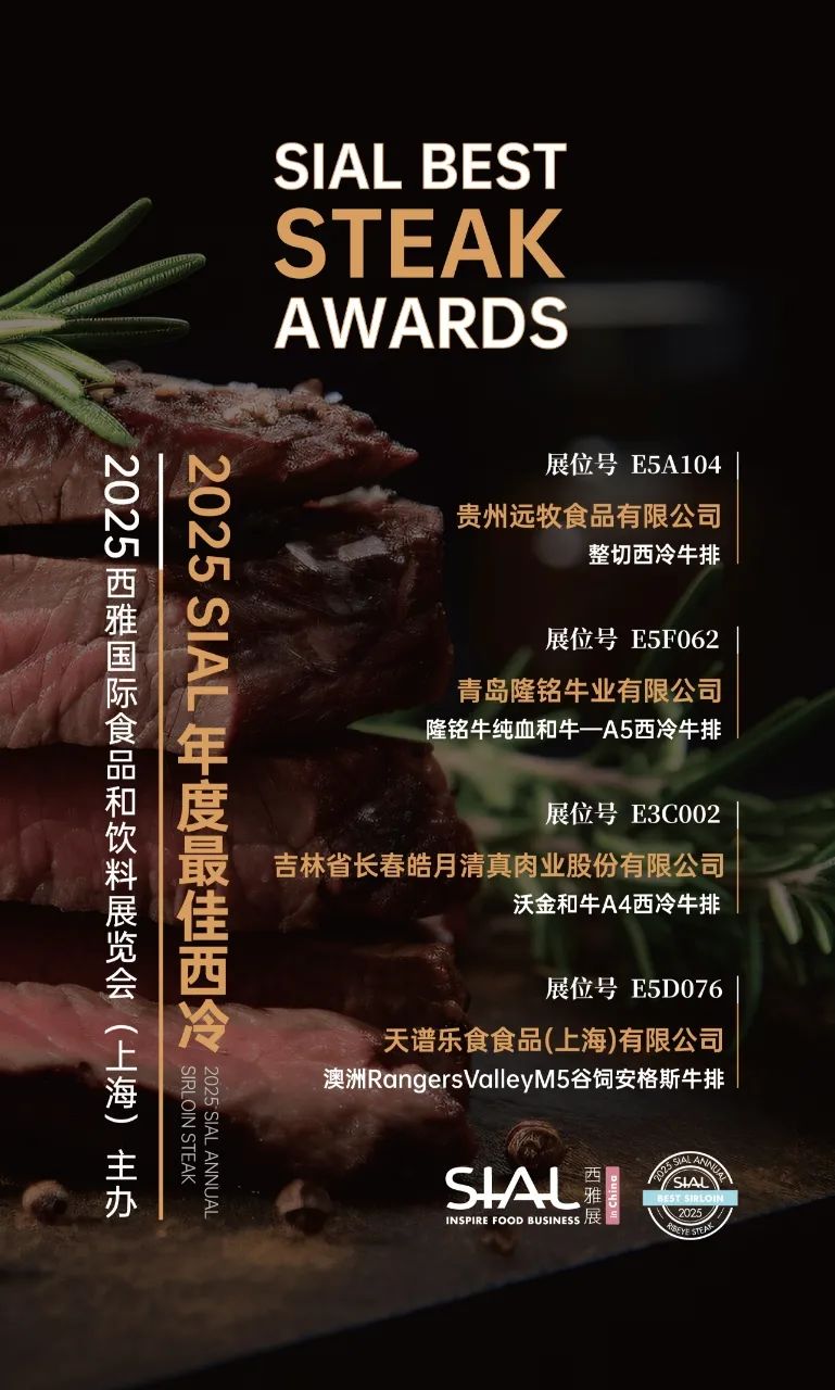 SIAL西雅國際食品展