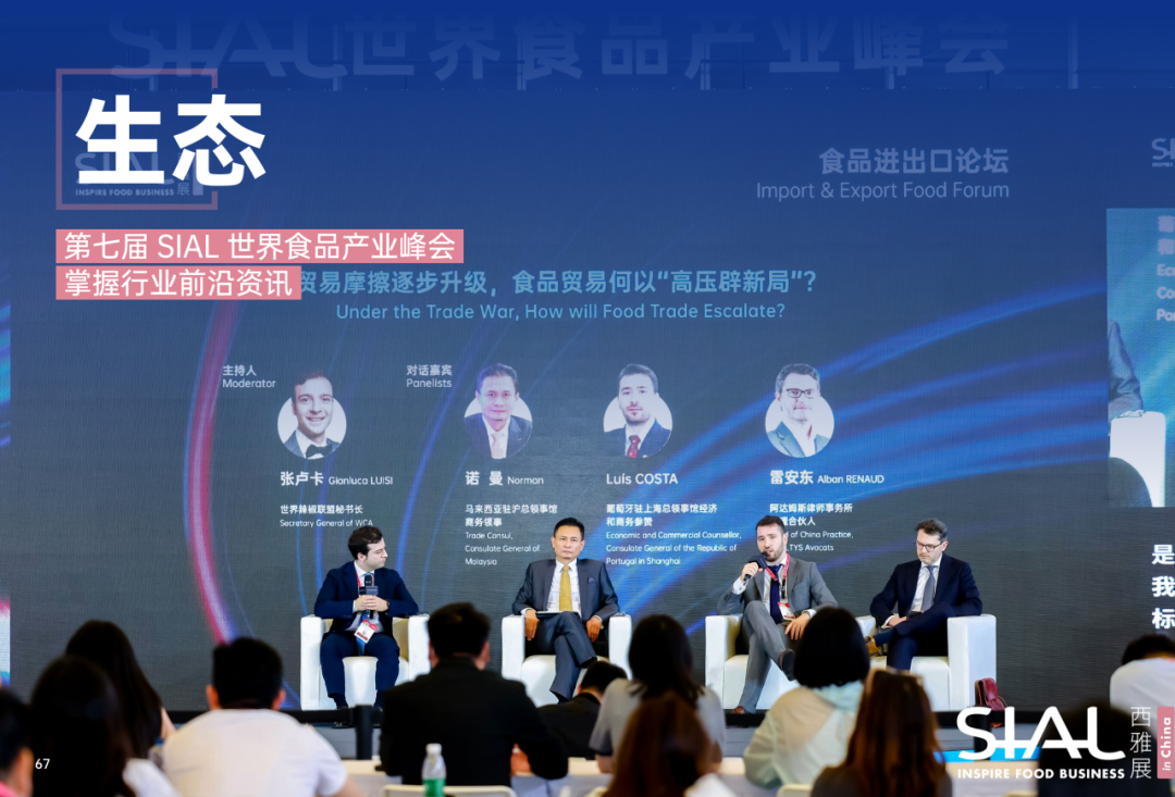 2025SIAL西雅國際食品和飲料展會