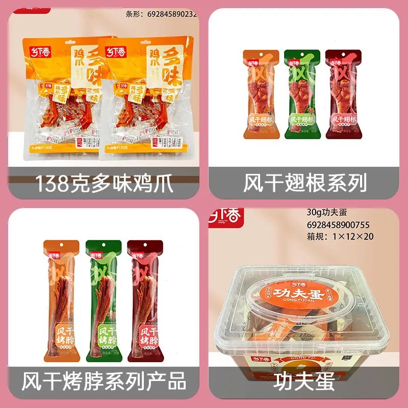 浙江鄉下香食品有限公司