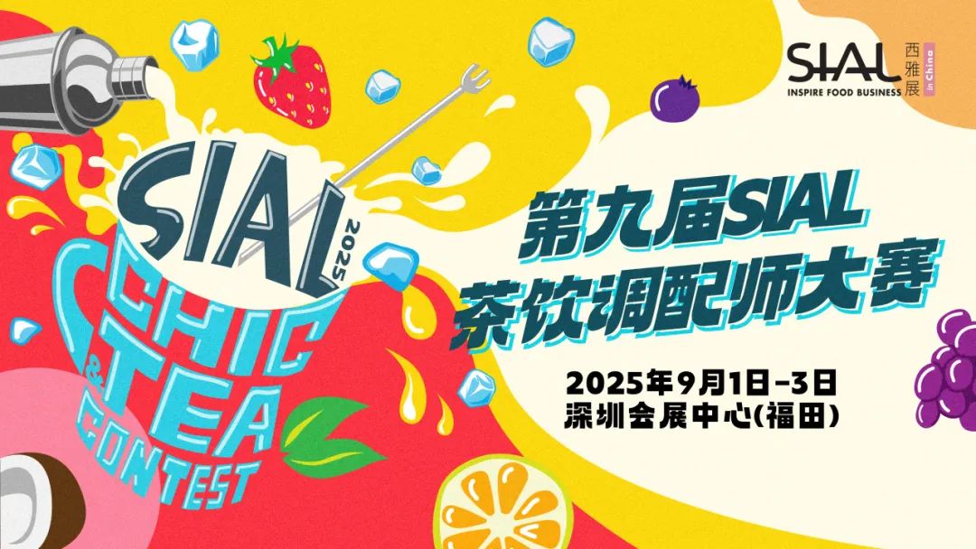 SIAL西雅國(guó)際食品展