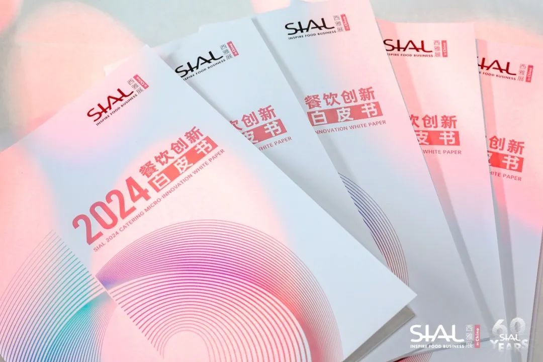 2024 SIAL 西雅展(上海)