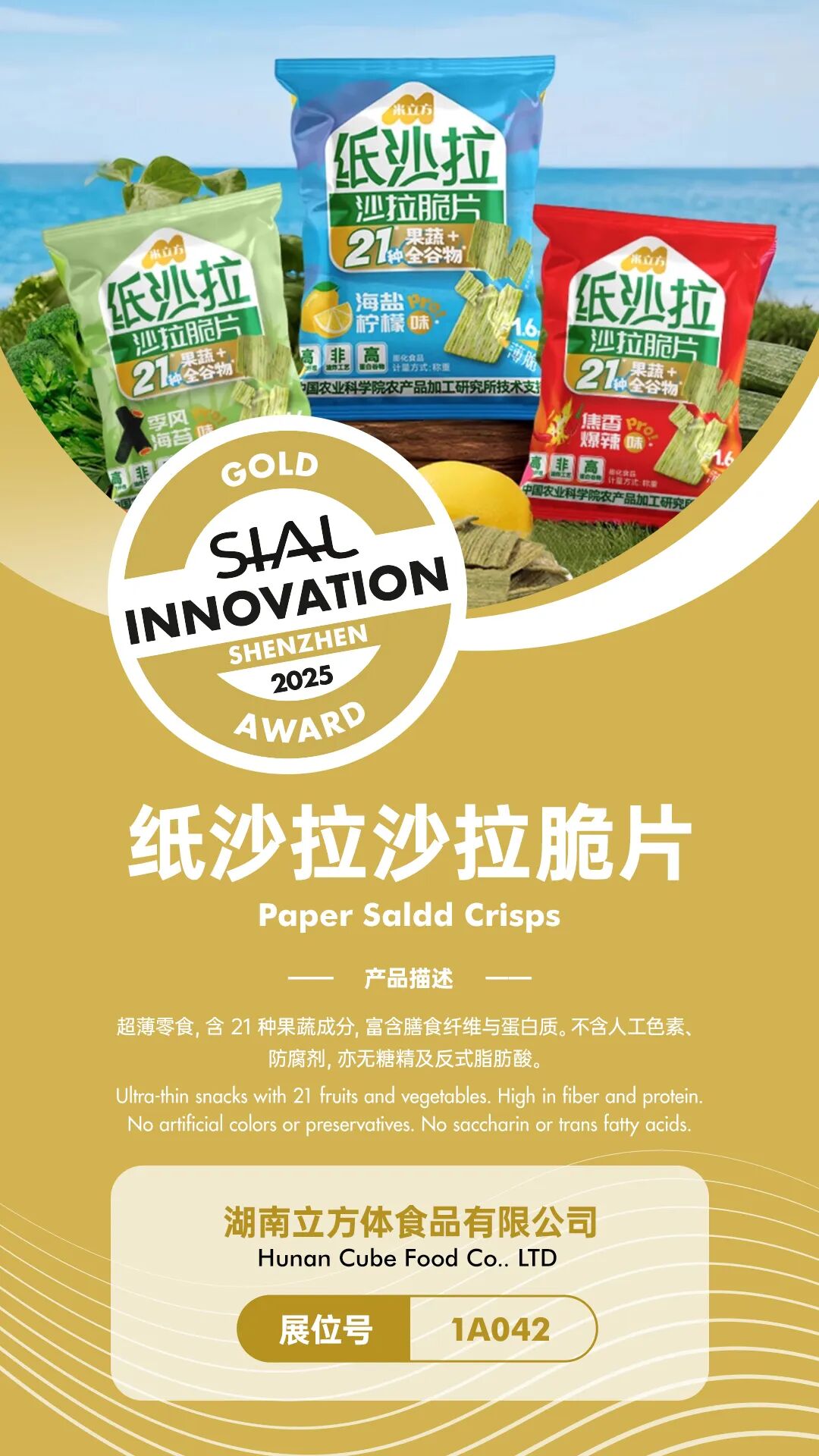 SIAL西雅國(guó)際食品展