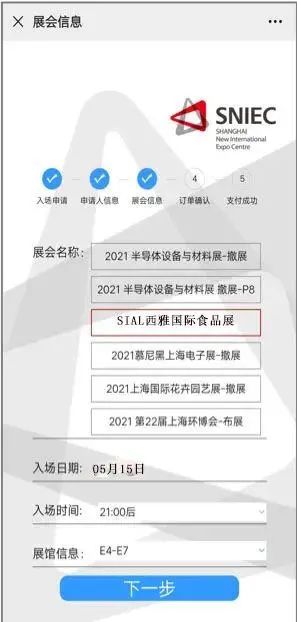 展會名稱、入場日期、入場時間、展館信息