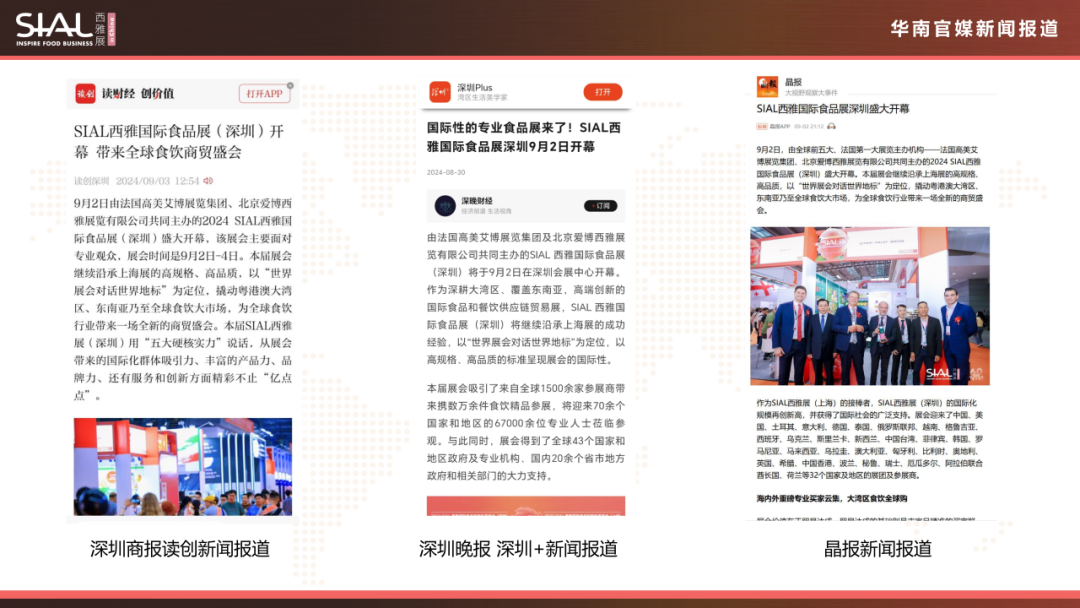 2024 SIAL西雅國(guó)際食品展