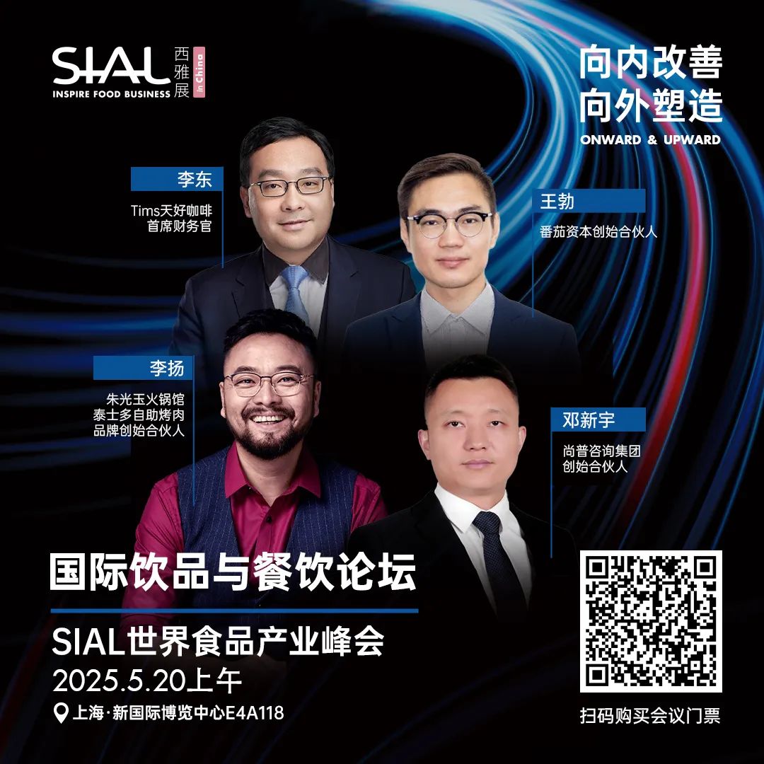 SIAL西雅國際食品展