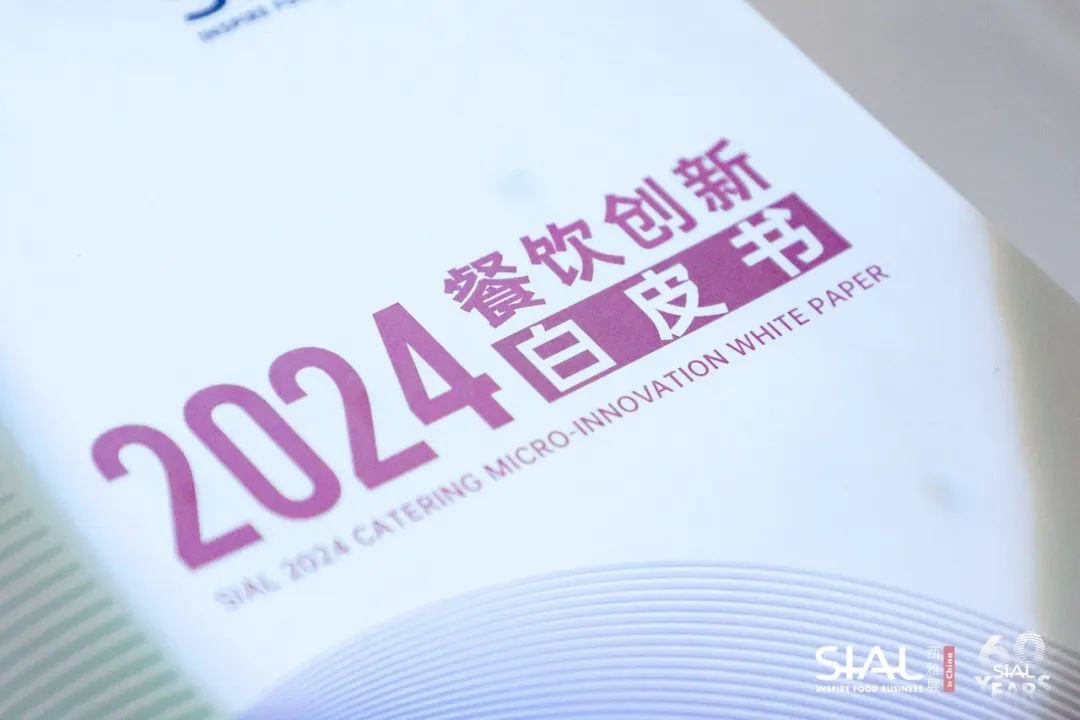 2024餐飲創新白皮書