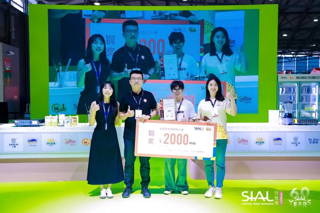 第三屆SIAL中國茶飲調配師大賽