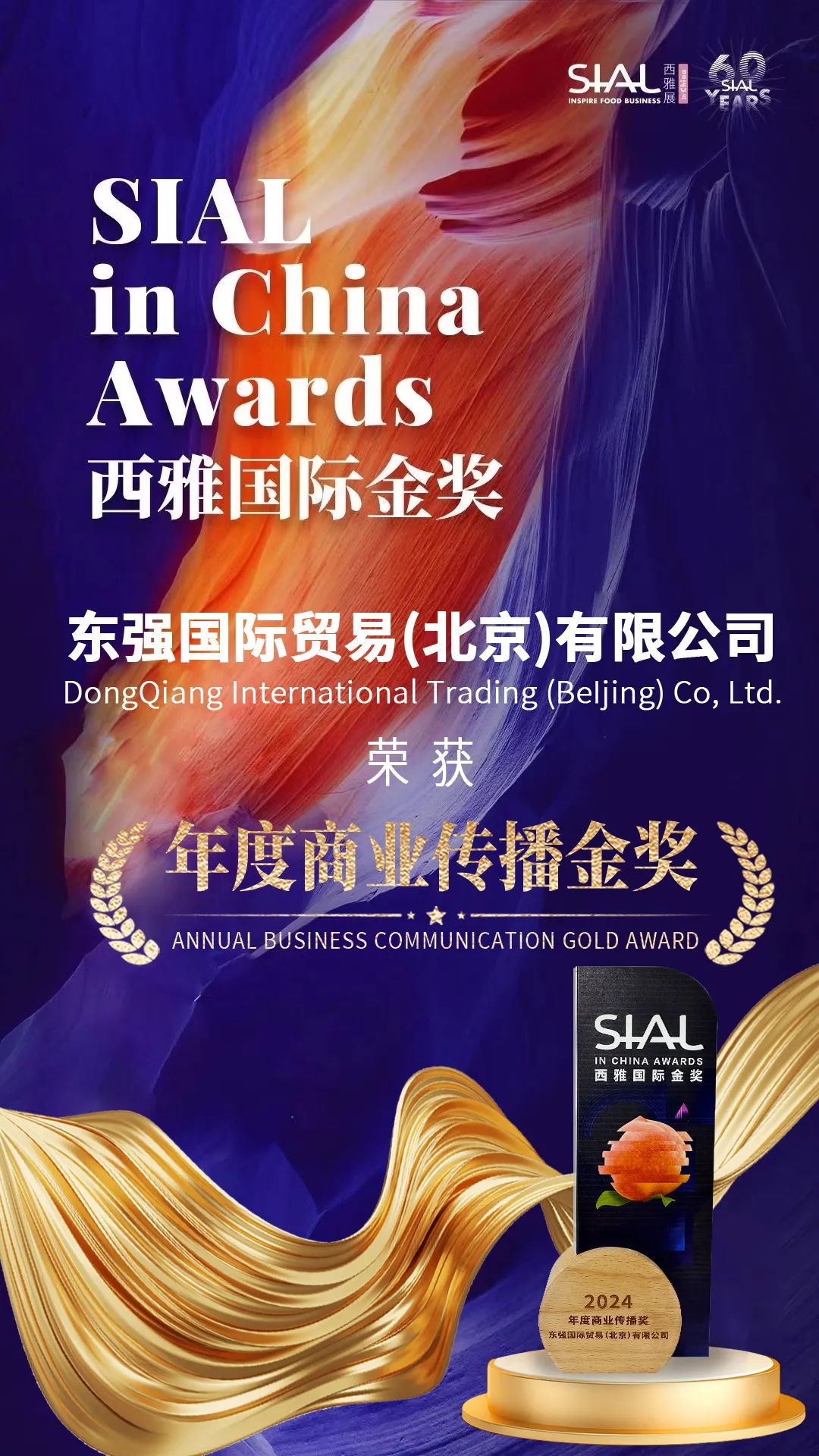 SIAL西雅國際食品展