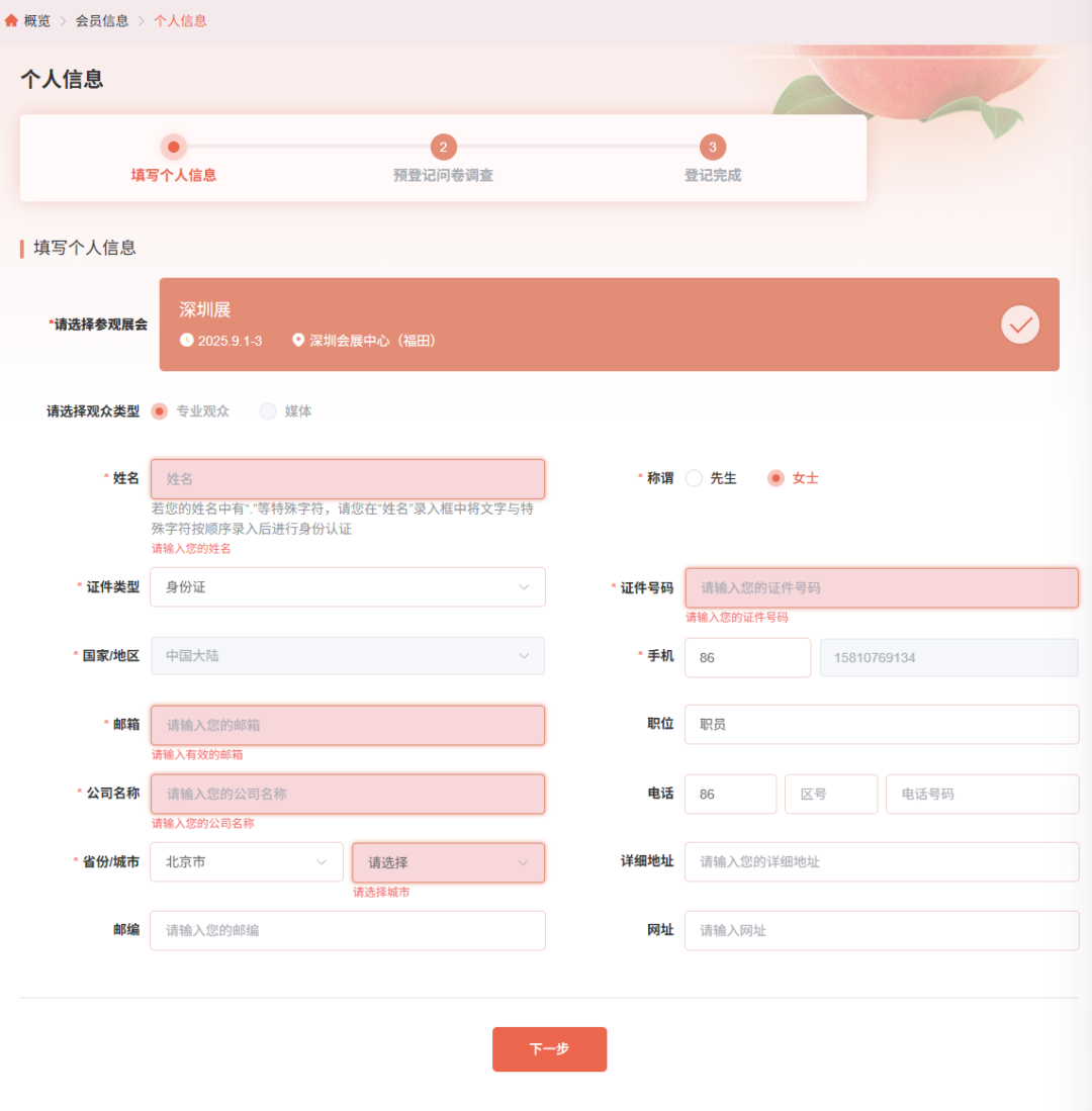 SIAL西雅展（深圳）