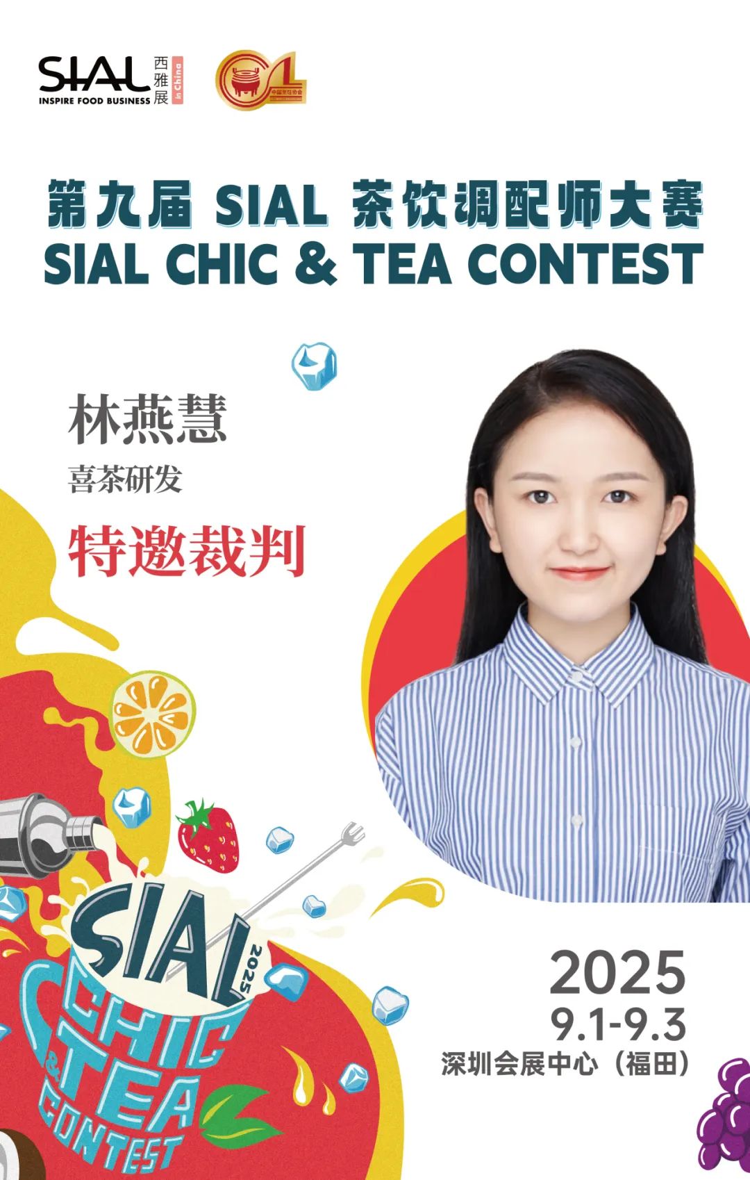 SIAL西雅國(guó)際食品展