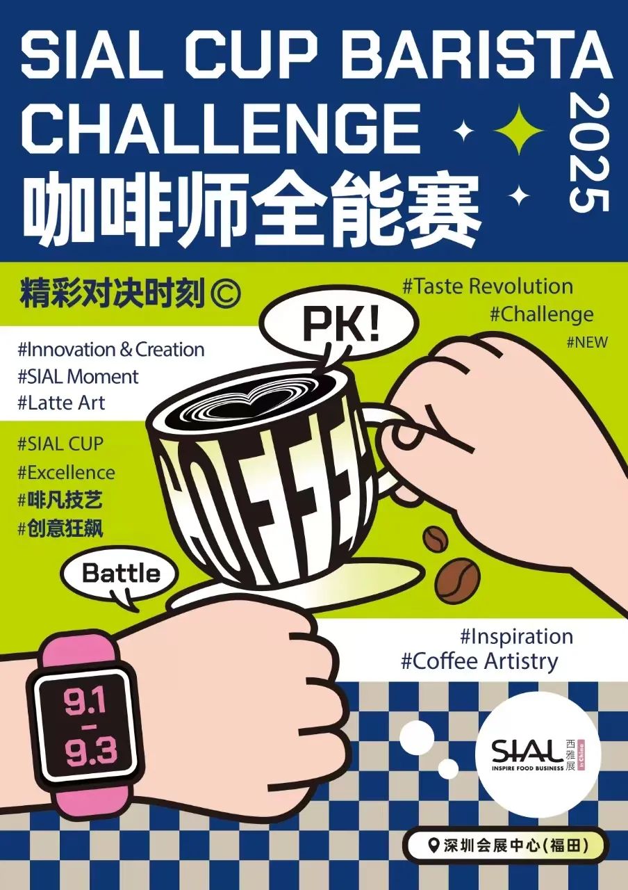 SIAL西雅國(guó)際食品展