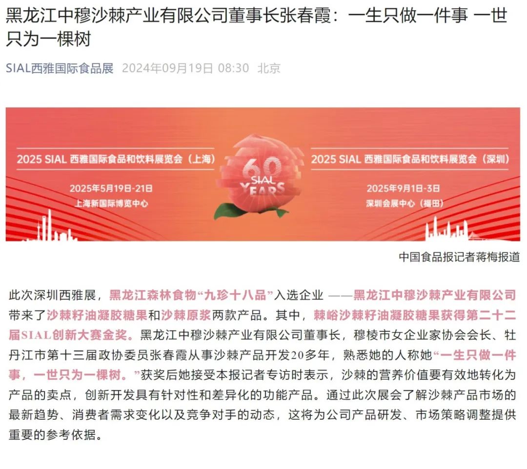 SIAL西雅展（上海）