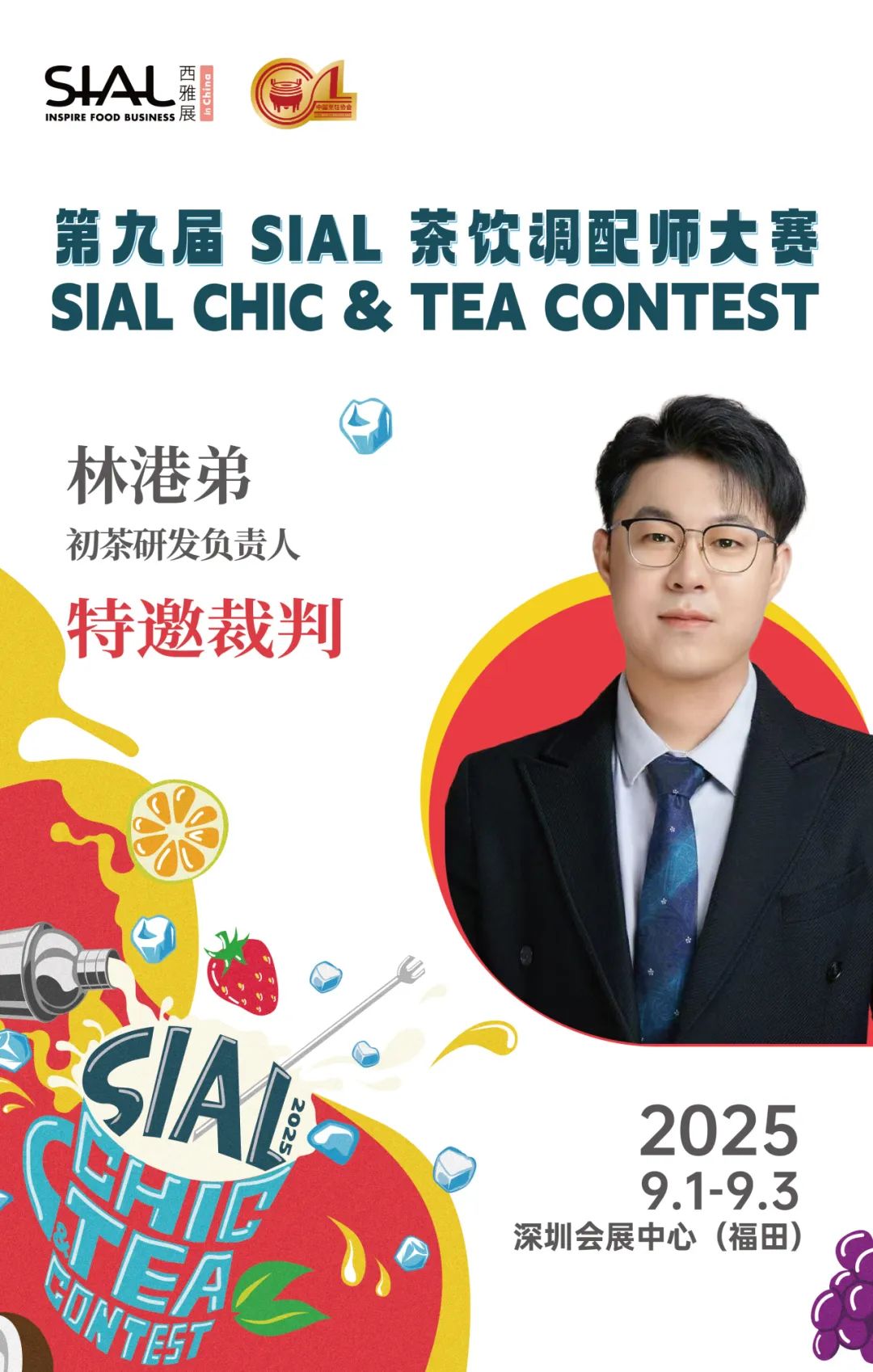 SIAL西雅國(guó)際食品展