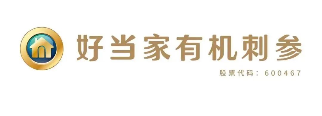 好當家海洋發(fā)展股份有限公司