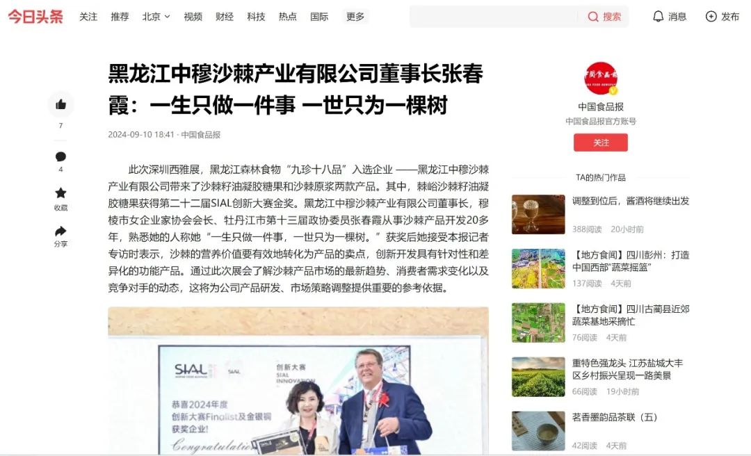 SIAL西雅國際食品展