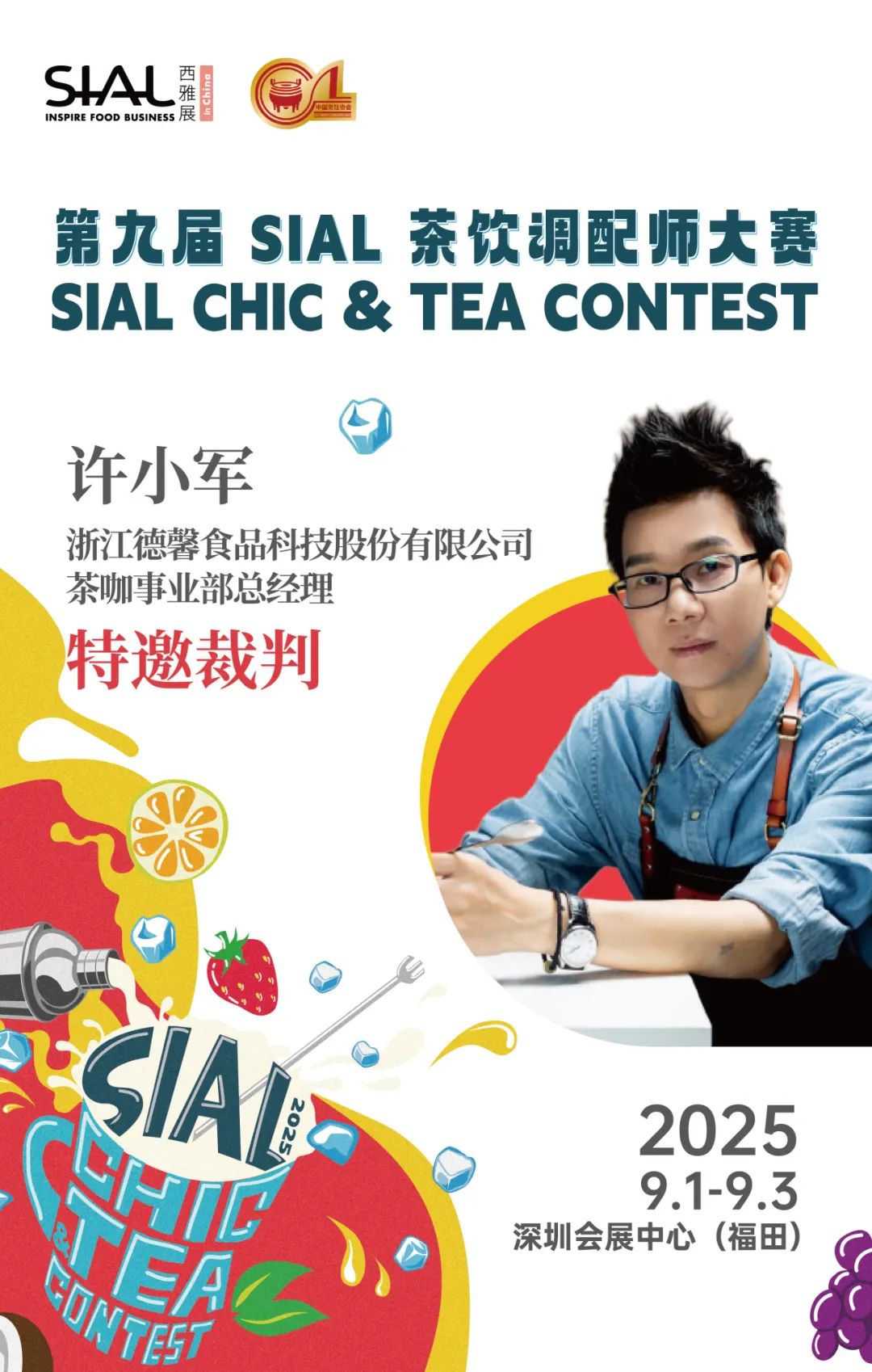 SIAL西雅國(guó)際食品展