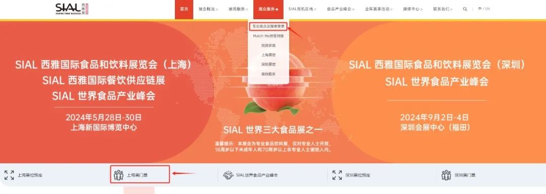 2024 SIAL 西雅國際食品和飲料展覽會時間地點