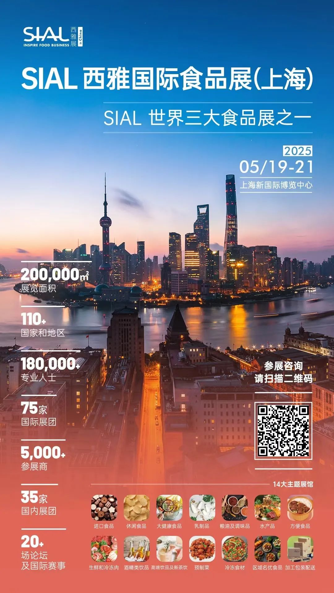 SIAL西雅國際食品展