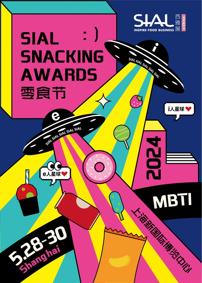 SIAL零食節