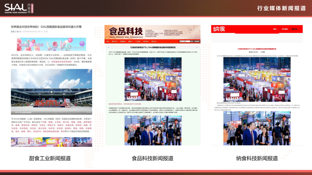 2024 SIAL西雅國(guó)際食品展