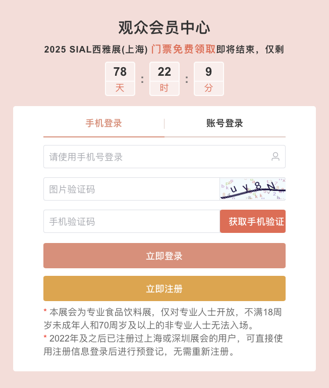 SIAL西雅國(guó)際食品展