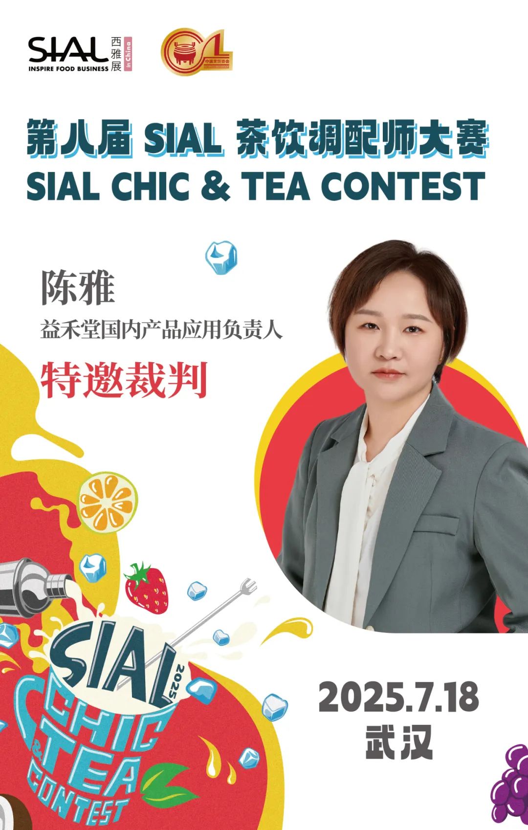 SIAL西雅國際食品展