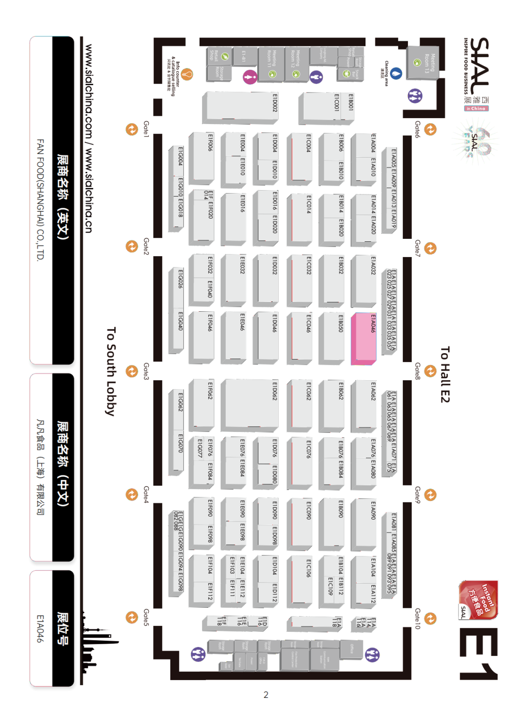  SIAL 西雅展（上海）地圖E1